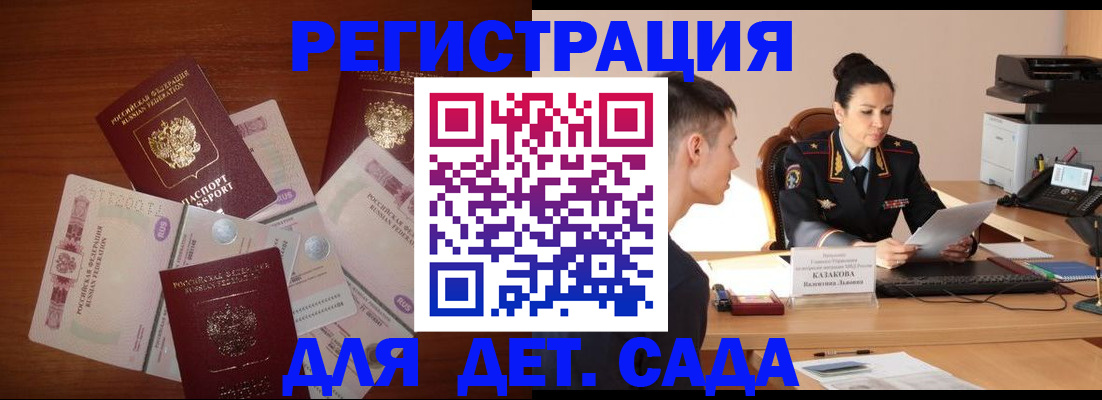 прописка законно в Бавлах